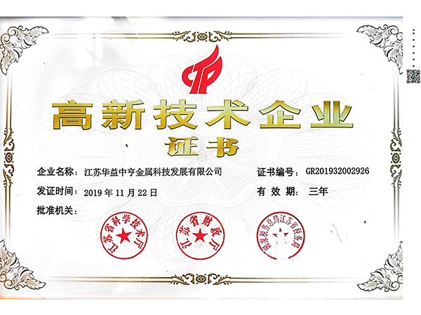 高新技术企业